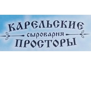 Сыроварня Карельские просторы Сыроварня Карельские просторы